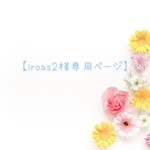 【iroas2様専用】フェルトのおままごと