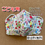 【送料無料】☆ハンドメイドマスクこども用☆