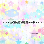 ＊オーダー＊さくらんぼ様専用【サニタリーケース】