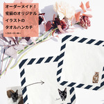 【猫好き 専用 】うちの子 タオルハンカチ 黒 ボーダー柄 〜 お気に入りのお写真からオリジナルイラスト 作成！世界に一つだけの おしゃれ な タオル ハンカチお作りします