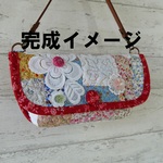 制作キット【繋がない四角つなぎポーチ】※完成品の販売ではありません