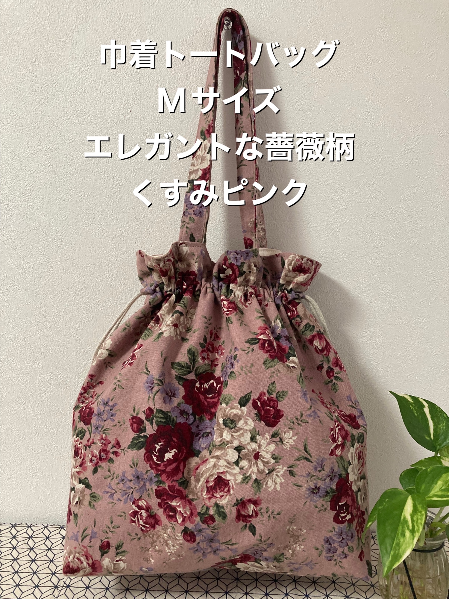 巾着トートバッグ - maple | minne byGMOペパボ 国内最大級の