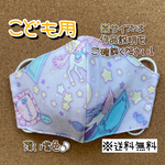 【送料無料】☆ハンドメイドマスクこども用☆