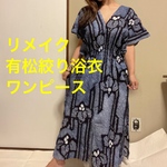 浴衣　リメイク　有松絞り　ワンピース  ハンドメイド　ロング　マキシ　シンプル　紺 ミモレ丈