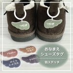 【シューズタグ・羽ステッチ】オーダーメイド ネームタグ 靴 マーク