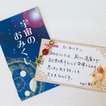 宇宙のおみくじ(隕石パウダーつきチャームとメッセージ入り)