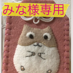 みな様専用　ハムスターお守り（ロボ、くすみピンク）