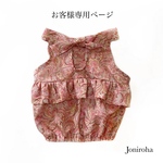 お客様専用ページ