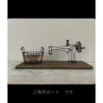 g様ご専用カート