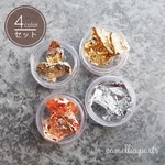 4色セット【金箔 銀箔 ネイルホイル】レジン封入 ゴールド シルバー UVレジンクラフト◎RP024