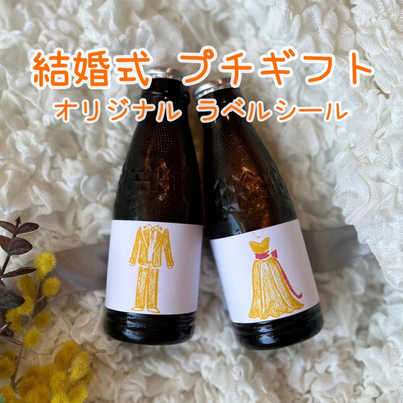 オロナミンC オリジナルラベルシール