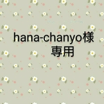 hana-chanyo様専用「コスモスのブーケ」