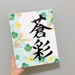キャンバス由来無し命名書　F3サイズ