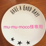 mu-mu-moco様専用