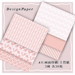 デザインペーパー【 Ribbon Ribbon Ribbon set -orange- 】両面印刷 3種各30枚計90枚