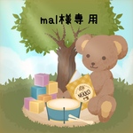 mal様専用　ファスナーポーチ