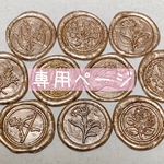no24k 様 専用ページ