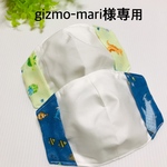 gizmo-mari様専用小さめサイズ マスクカバー 2枚セット