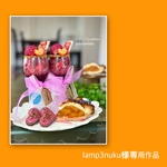 Iamp3nuku様専用作品