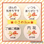 ⭐小さめ3cm⭐熨斗シール48枚⭐丸文字⭐赤色黄色りぼん⭐