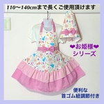 【キッズエプロン】プリンセス　ピンク　110 120 130 140 フリル　りぼん　エプロン