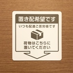 置き配マグネットステッカー（白ベース×グレー）