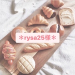 rysa25様＊オーダーメイド