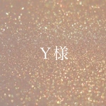 専用