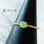 天然石プレシャスオパールのリング(指輪)