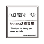 haxxna3様専用