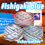 #070 再販☆Ishigaki blue 引き揃え糸 3玉セット