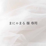 モニター様専用