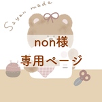 専用ページですෆ̈