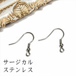 高品質 ピアスフック サージカルステンレス 10個 ◇ シルバー 線径0.7mm ステンレス KPK0006-SL