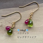 【９月の誕生石】【14kgf】✨煌めく✨煌めく✨宝石質ピンクサファイアとペリドットの大人可愛いピアス