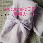 shicupcakeさま専用カート⭐️大きなリボンの抱っこひも　よだれカバー　ラベンダー等