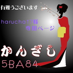 【harucha17様専用ページ】かんざし「三味線」オリジナル