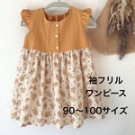 【90〜100サイズ】ずぼっと着れる 袖フリルワンピース