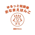 ゆるっと似顔絵　おなまえスタンプ