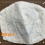 小池都知事と同柄の刺繍生地　接触冷感U Vカット生地　カバーマスク　2ウェイ　夏用新作❤️結婚式❤️不識布マスクカバー　レースマスク　立体　白❤️
