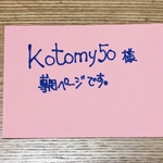 kotomy50 様 専用ページです。