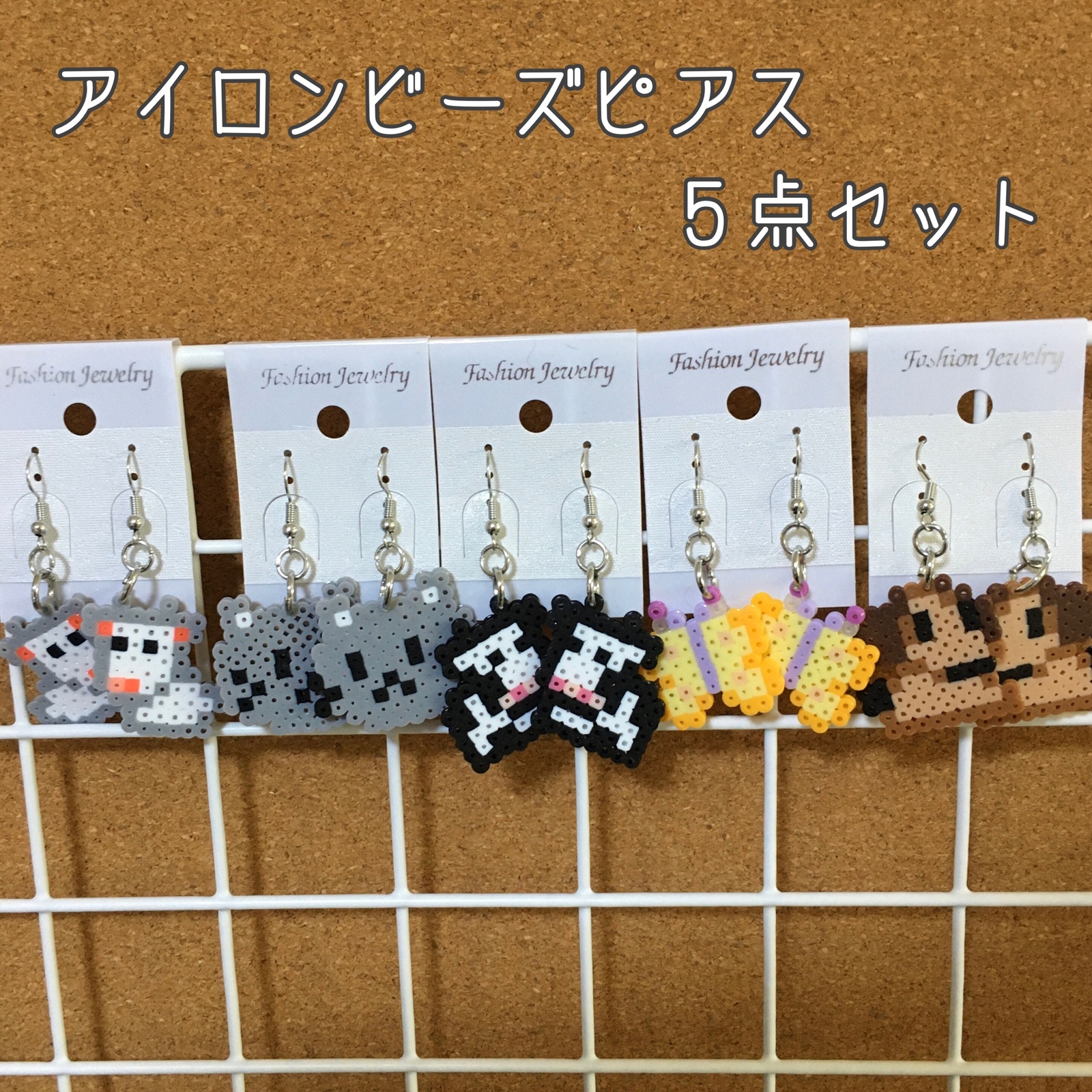 アイロンビーズピアス 5点セット - えばのおみせ | minne byGMO