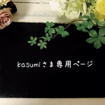 kasumiさまアイシングクッキー専用カート