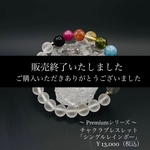  〜Premiumシリーズ〜　チャクラブレスレット「シングルレインボー」