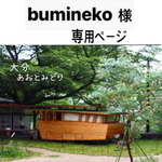 お客様専用ページ