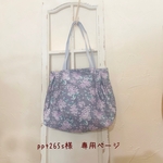 ༜ppt265s様　専用ページ༜