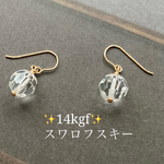 💝 SALE💝ALL14kgf💎ダイヤのような輝き💎ありがとうスワロフスキー💎スワロフスキーの一粒ピアス💎