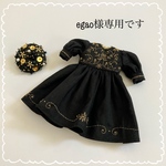 egao‥ 様専用
