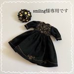 smiling 様専用