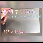 5枚 透明フィルム モールド シャカシャカモールド しゃかしゃか レジン レジン枠用パーツ フィルム
